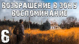 S.T.A.L.K.E.R. Возвращение в Зону: Воспоминание #6. Аномальный Остров и Лютый Дырчик