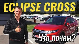 Eclipse Cross - чё такой ДОРОГОЙ? #ЧтоПочем s03e02