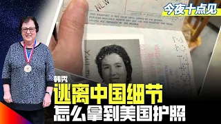 只用写200字，便可以进入清华大学；怎么恢复美国人身份，邓小平办公室的批示，华国锋的回信，外交部长却很恶毒｜今夜十点见（韩秀、江汉）