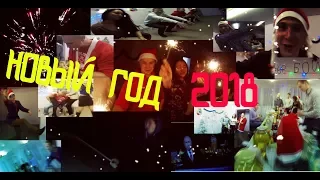 Новый год - 2018 (Лагерь ВОЛНА)