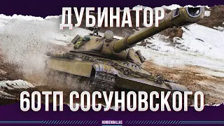 МНОГО УЯЗВИМОСТЕЙ - 60TP Lewandowskiego