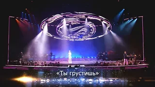 Валерия и Стас Пьеха - Ты грустишь (Юбилейный концерт "К солнцу", Crocus City Hall, 2018)