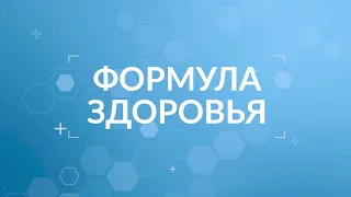 Формула здоровья:  Стоматолог