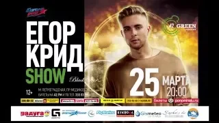 ЕГОР КРИД / 25 МАРТА 2016 / СПБ @ А2