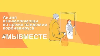 Гимн волонтеров акции #МыВместе Свердловская область