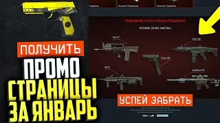 ЗАБИРАЙ СКОРЕЕ! НОВЫЕ ПРОМО СТРАНИЦЫ ЗА ЯНВАРЬ В WARFACE, Донат карбон, Магма за вход в варфейс