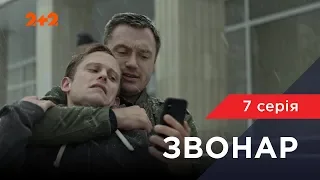 Звонар 7 серія. Зниклий