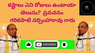 కష్టాలు ఎని రోజులు ఉంటాయా తెలుసు ప్రవచనం gaarikapati narasimha rao pravachan | garikapati latest