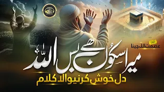 Heart Touching Kalam | Mushkil Kusha Bus Allah Hai | Asmatullah Cheena | Nasheed Club | New Naat