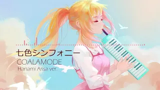 【Hanami Arisa】七色シンフォニー "Nanairo Symphony" (Acoustic Cover)
