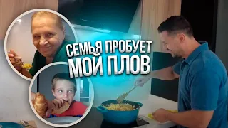 Мама и Дарья пробует мой плов.