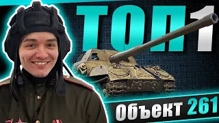 Объект 261 - реально ли подняться выше 95%?