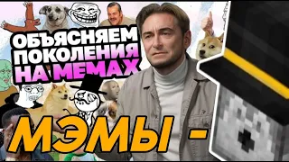 Пугод смотрит видео ОБЪЯСНЯЕМ ПОКОЛЕНИЯ НА МЕМАХ | Реакция