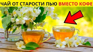 Моя Бабушка Уже 50 лет Пьет Этот ЧАЙ ! СОСУДЫ чистые как Слеза, Лечит сердце, зрение, атеросклероз