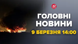 🔥Шалені вибухи! Авіазавод РФ злетів у повітря, ДРОНИ все розтрощили – НОВИНИ за 9 березня