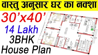 30x40 East Facing House Plans | Vastu Anusar Ghar ka Naksha | 1200 sqft Ghar ka Naksha | Civil Users