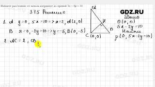 № 375 - Геометрия 9 класс Мерзляк