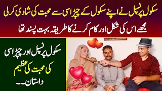 Story of School Principle and Peon | Syed Basit Ali