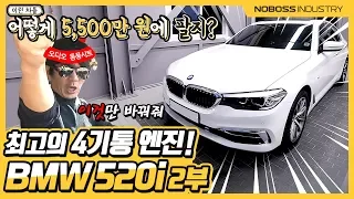 [REVIEW] BMW 520i  PART. 2