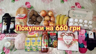 Обзор покупок АТБ, Аврора, М'ясна садиба, Ева на 660 грн (14.02.24)