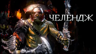 Middle-earth: Shadow of War - Черепаший косплей: Майки челендж.