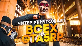 ЧИТЕР ИГРАЕТ НА GTA 5 RP И РАЗНОСИТ СЕРВЕР GTA 5 RP HAWICK