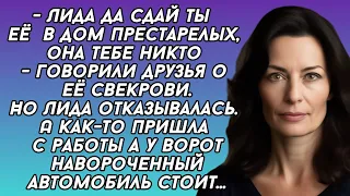 После смерти мужа, Лида так и присматривала за свекровью. А как то у ворот застала дорогую машину