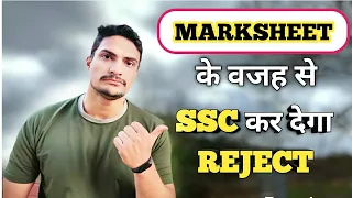 SSC DOCUMENT VERIFICATION| Episode 1 - THE MARKSHEET ERROR