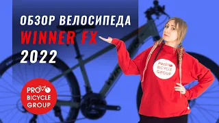 Обзор велосипеда WINNER FX (2022)