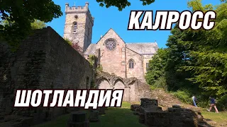 Калросс, Culross, Шотландия: мифы и легенды, погружение в историю