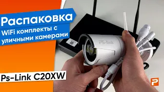 Беспроводные комплекты с уличными WiFi камерами