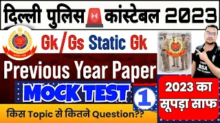 Delhi Police Constable 2023 | GK GS & Static GK Previous Year Paper | GK GS By BSA