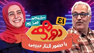 مسابقه هیجان انگیز دورهمی فصل دوم سری پنجم با کیفیت عالی 1080 - قسمت چهل و یکم با الناز حبیبی