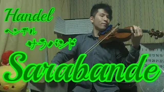 サラバンド：ヘンデル  /  Sarabande : Händel【violin演奏】