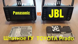 Что скрывает штатный JBL Toyota Prado и не только...