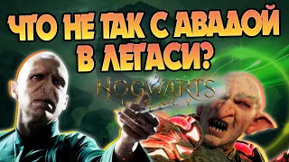 Hogwarts Legacy не Гарри Поттер? Ошибки сюжета Хогвартс. Наследие