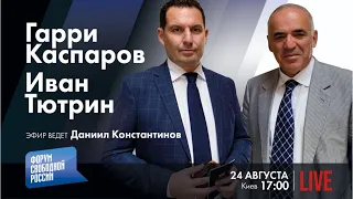 LIVE: Прощай, кувалда! | Гарри Каспаров, Иван Тютрин, Даниил Константинов