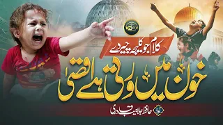 Tearful Emotional Kalam Khoon Men Roti Aqsa Jalabeeb Qadri Nasheed Club New Naat Sharif 2023