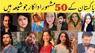 50 Pakistani famous Shia actors| Pakistani shia actress| Pakistani shia celebrities