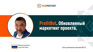 Презентация обновленного проекта Profitbot. Искандер Хасанов, 16 12 2020