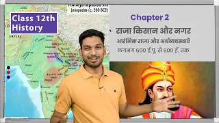 राजा किसान और नगर  | Kings Farmer and Town | Class 12 History Chapter 2  Raja Kisan Aur Nagar Part 1