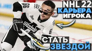 СТАНЕМ ЗВЕЗДОЙ НХЛ? ★ КАРЬЕРА ЗА МОРГЕНА В NHL 22 ★ #1 [Карьера игрока]