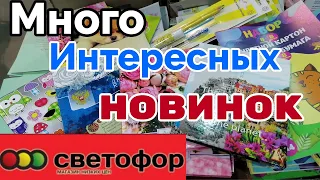 СВЕТОФОР 🚦 БОМБИТ НОВИНКАМИ💖ЦЕНЫ НИЖЕ НЕКУДА 🤑 БЕРИТЕ НЕ ГЛЯДЯ💖#светофор #фикспрайс #маяк#пятерочка