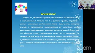 Организация работы с одаренными детьми на уроках иностранного языка и во внеурочное время