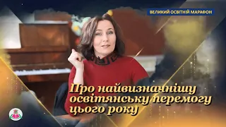 Великий освітній марафон "Уроки перемоги"