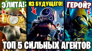 КАКОЙ АГЕНТ САМЫЙ СИЛЬНЫЙ?💪 Анализ Всех Агентов Multiverse! Все Серии 1-26! Dom Studio @Giv1342