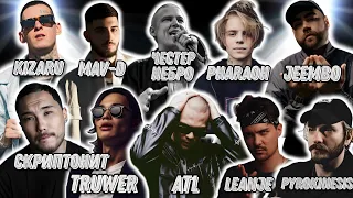 Реакция на Скриптонит, Kizaru, Mav-d, Pharaoh, LeanJe, Truwer, ATL, Pyrokinesis, Честер Небро, Нокту