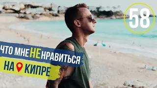 8 Минусов Жизни на Кипре / Пляж в Пафосе / Кафе у Моря / Кипр 2019