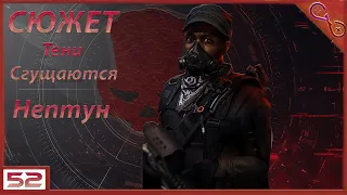 THE DIVISION 2 [52] |СЮЖЕТ| - НЕПТУН - ОБЛАВА - ВОИТЕЛИ НЬЮ ЙОРКА