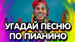 УГАДАЙ ПЕСНЮ ПО ПИАНИНО ЗА 10 СЕКУНД | УГАДАЙ ПЕСНЮ ПО МЕЛОДИИ | 2021